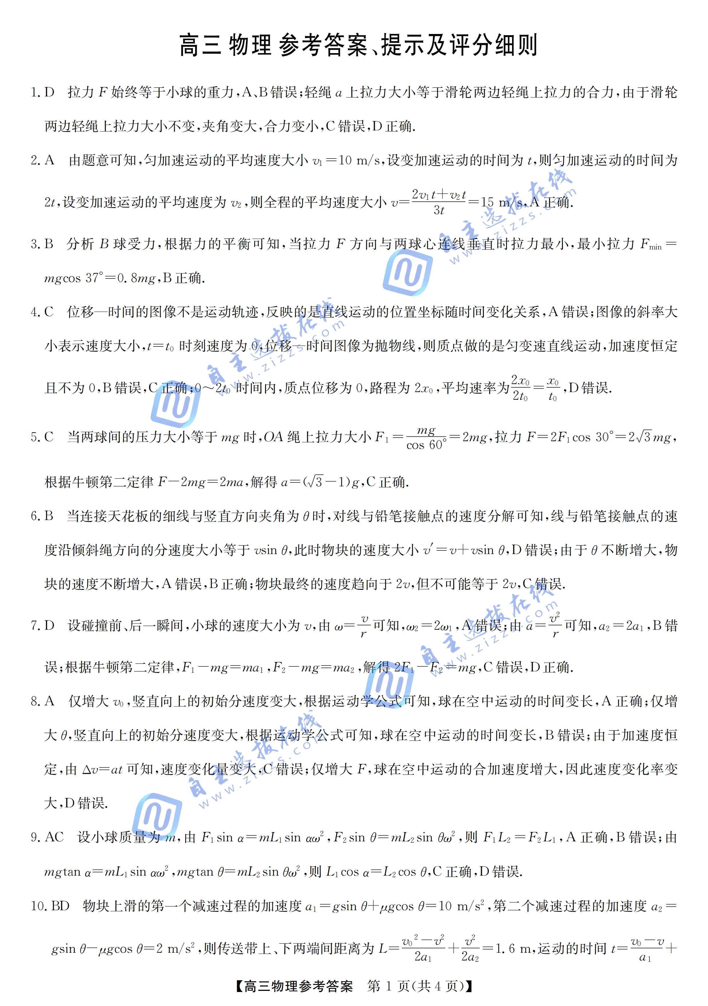 江南十校2026届高三10月联考物理试题及答案